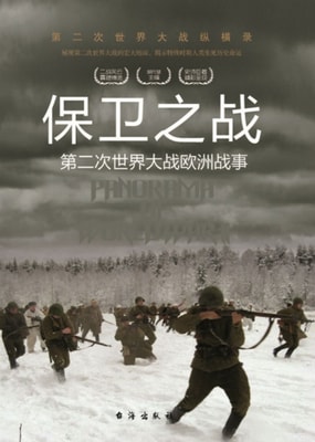 Battle of Defense