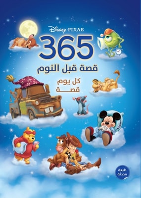 365 Bedtime Stories
