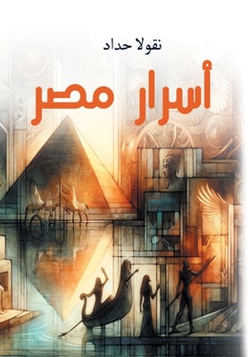Secrets of Egypt