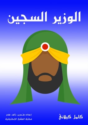 The prisoner minister