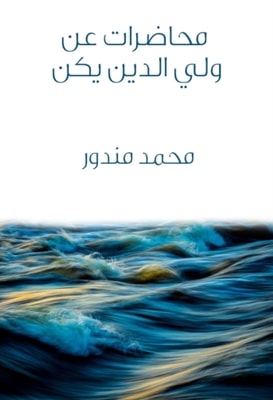 Lectures on the guardian of religion