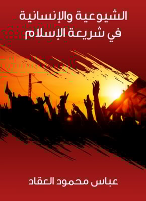 Communism and humanity in the law of Islam