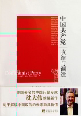China's Communist Party Atrophy and Adaption