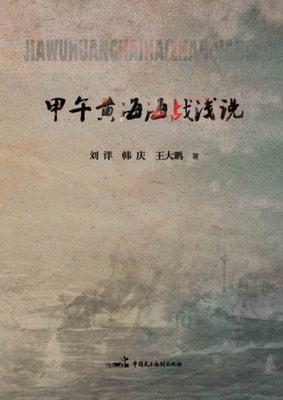 Brief Account of Battle of the Yellow Sea