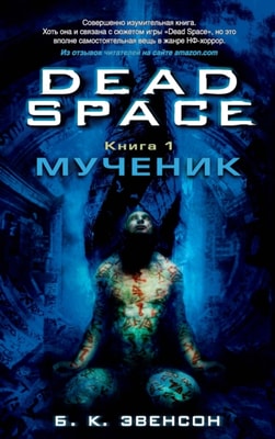 DEAD SPACETM: MARTYR
