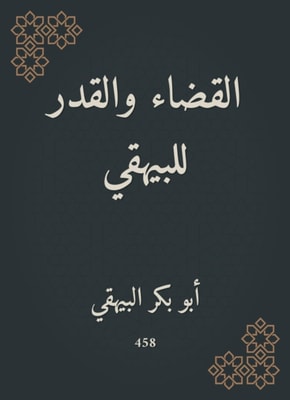 Eliminating and destiny for Al -Bayhaqi
