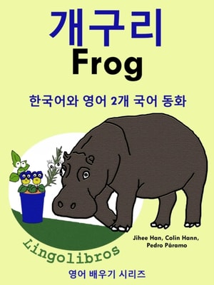 ?????????? ????? 2?? ????? ?????: ?????? - Frog