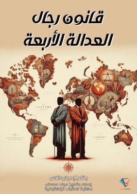 The law of the four men of justice