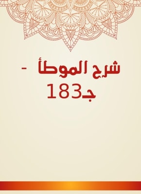Al -Manar Magazine - Part Tenth