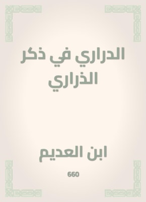 Al -Dari in the male of the offspring