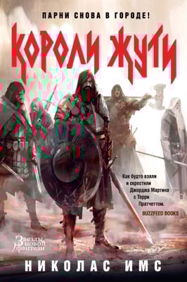 KINGS OF THE WYLD