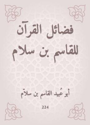 The divine conquest is from the fatwas of Imam Al -Shawkani