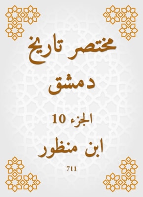 Abbreviated the history of Damascus