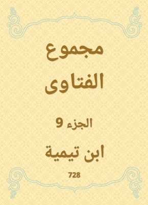 The total fatwas