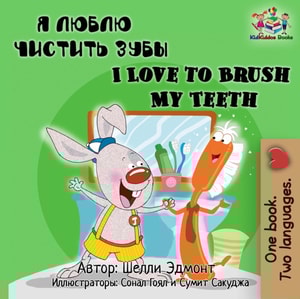 I Love to Brush My Teeth