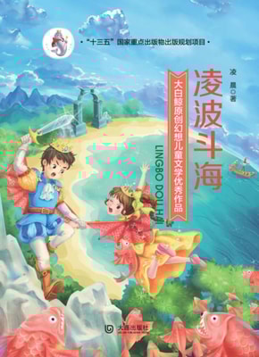 Lingbo Fighting with the Sea