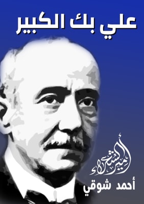 Ali Bey Al -Kabeer