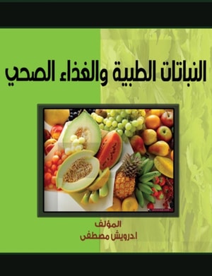 The impressive virtues in the benefits of Egypt and Cairo