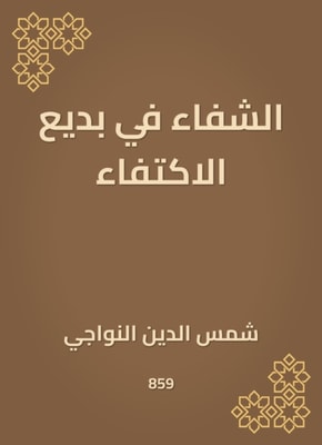 Modern jokes in Egyptian ministers news