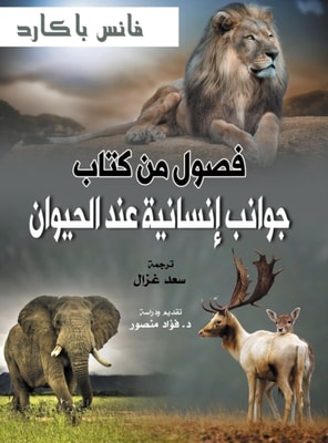 Human aspects of animals