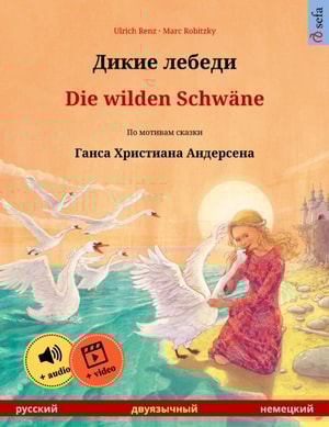 Dikie lebedi – Die wilden Schwäne (Russian – German)