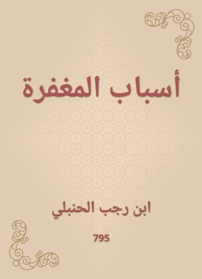 Reasons for forgiveness