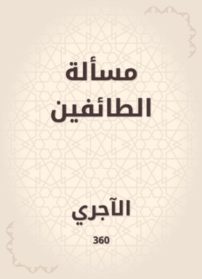 Arabes Tong