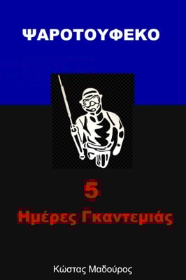 ?a??t??fe[kappa]? - 5 ??e?e? G[kappa]a?te??a?