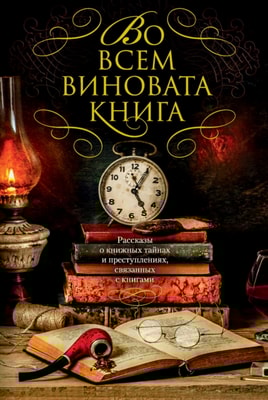 BIBLIOMYSTERIES