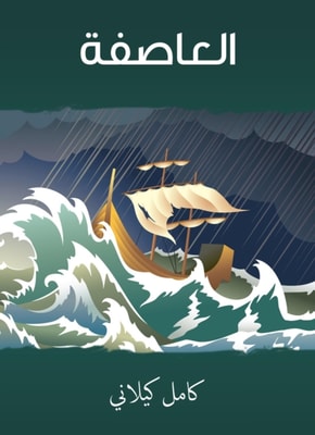 Storm