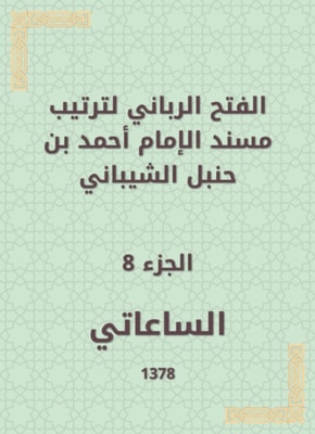 Al -Shihab Al -Raghid