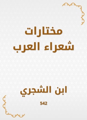 Arab poets chosen