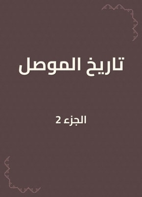The elected from Amali Ibn Hajar from the graduation of Mukhtar Ibn Al -Hajib