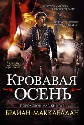 The Power Mage: The Autumn Republic