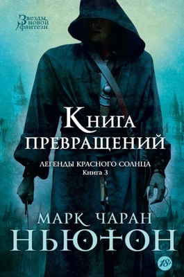 The Book of Transformations