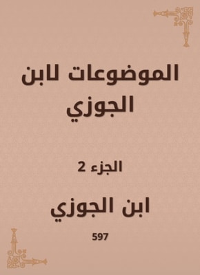 Topics by Ibn Al -Jawzi