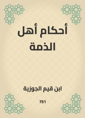 The rulings of the people of dhimma