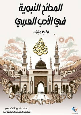 Azza, daughter of the Caliph