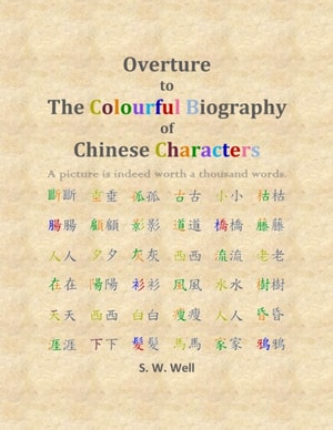 Overture to The Colourful Biography of Chinese Characters