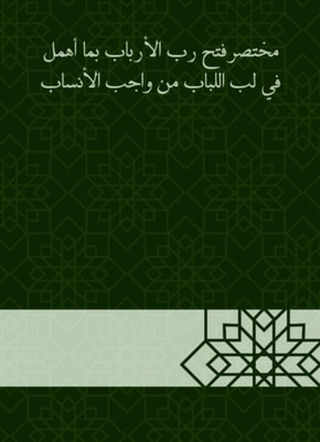 A brief conquest of the Lord of the Lords, with the duty of the lineage of the genealogy