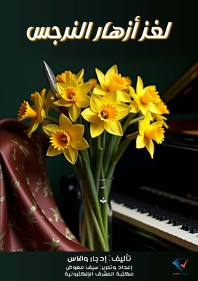 Daffodils puzzle