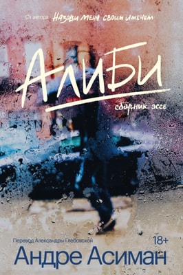 Alibis