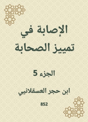Injury to distinguish companions