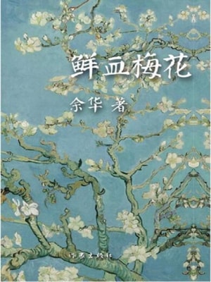 Plum Blossom of Blood