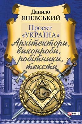 Архітектори, виконроби, робітники. Тексти