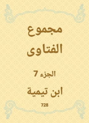 The total fatwas