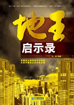 Enlightenment of the Prime Land