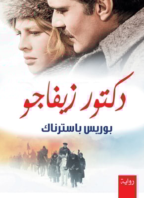 Doctor Zhivago