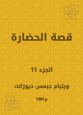 History of Damascus by Ibn Asaker