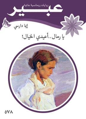 Riad Al -Salehin stallion